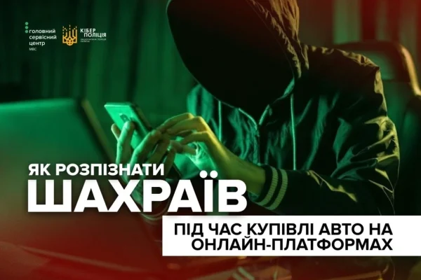 Як розпізнати шахраїв під час купівлі авто на онлайн-платформах