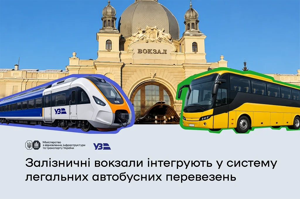 В Украине взялись за легализацию автобусных перевозок на железнодорожных вокзалах
